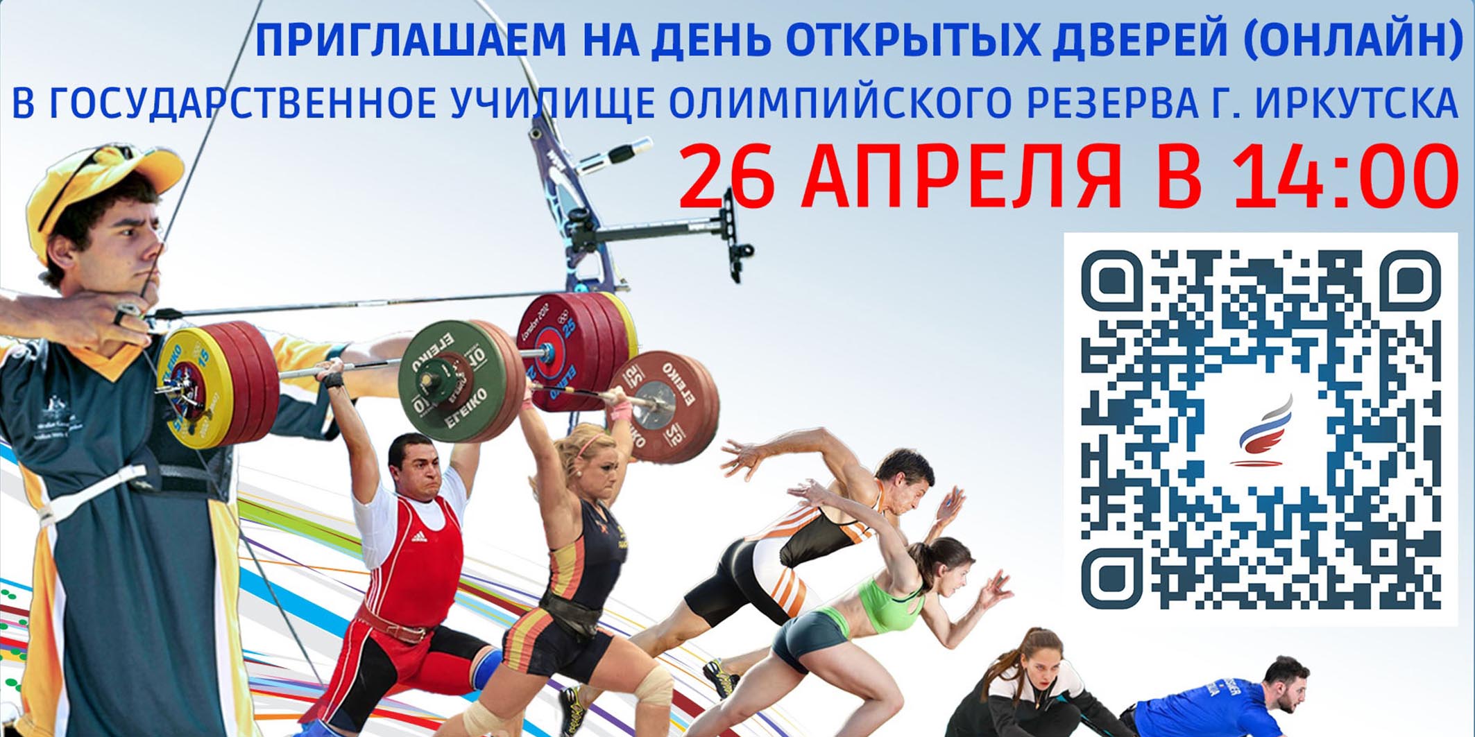 26 апреля День открытых дверей онлайн